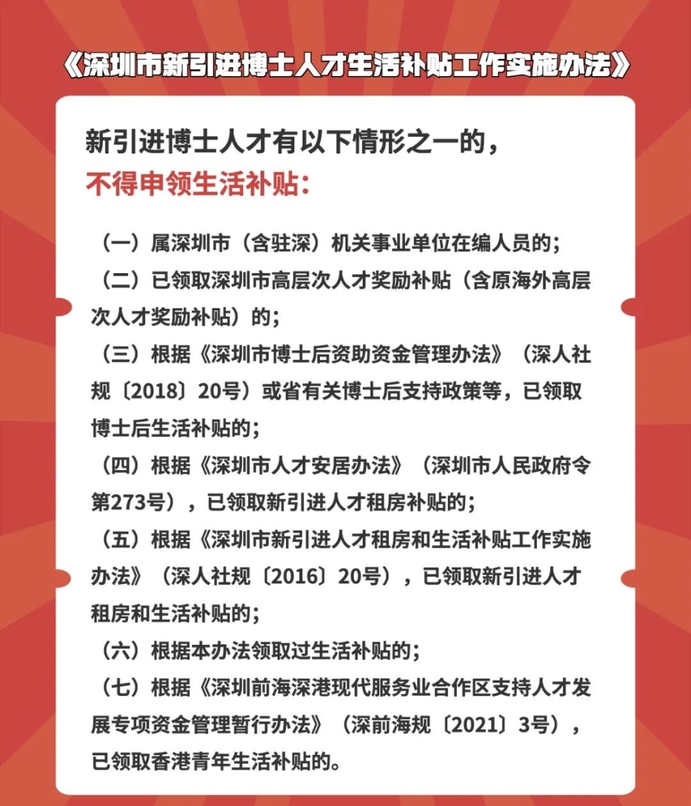 7类博士拿不到补贴!新版深圳人才引进补贴政策全文公布