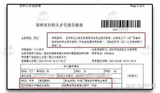 深圳招工入户核准入户(2022年深圳核准入户) 深圳招工入户核准入户(2022年深圳核准入户) 深圳核准入户