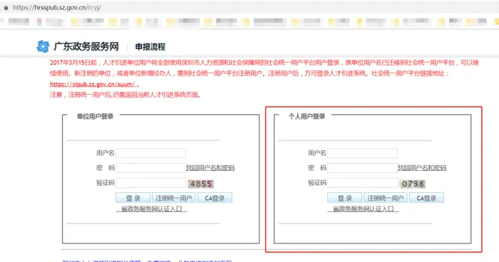 不用社保也可以办理深圳居住证(全程网上办理) 解决提交后一直暂存状态