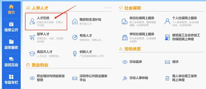 不用社保也可以办理深圳居住证(全程网上办理) 解决提交后一直暂存状态