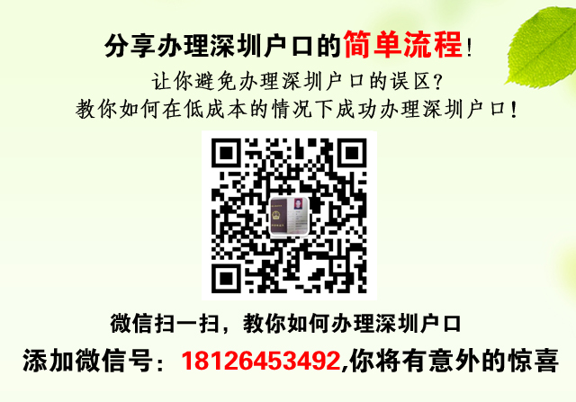 2021年深圳积分落户积分入户