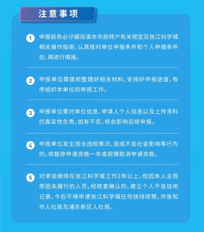 上海居转户年限可以缩短至3年或5年，附落户上海申请指南！