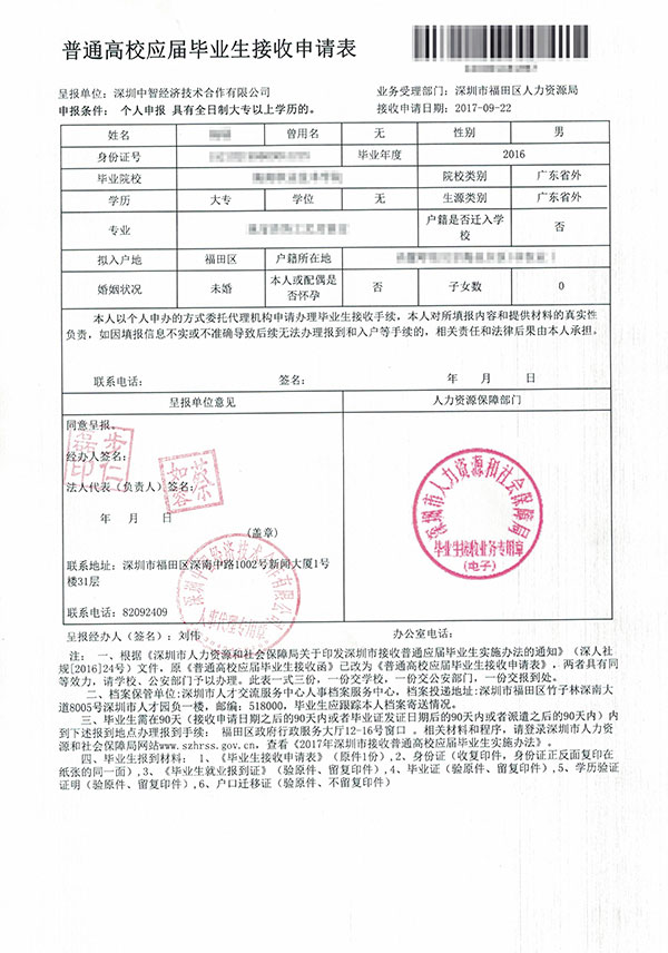 应届高校毕业生和2017年应届_落户深圳入户手续流程_2022年深圳非应届生落户申请流程