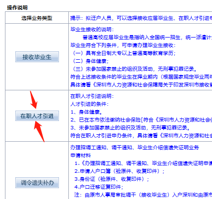 深圳市入户新政20222：在职人才引进流程