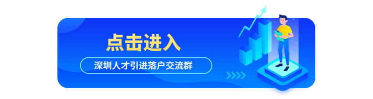 深圳人才引进最新消息：中央批准的深圳这个机构宣布一个人才计划!最高年薪将超180万!