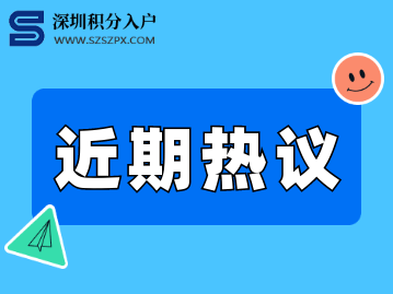 又一起!邢台学院被曝引进韩国13名博士!探讨深圳高层次人才引进新政！