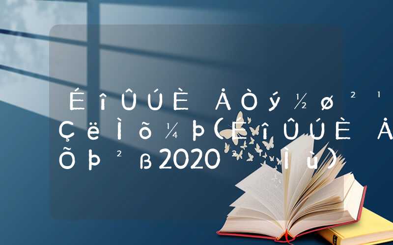 深圳人才引进补贴申请条件(深圳人才引进政策2020补贴)