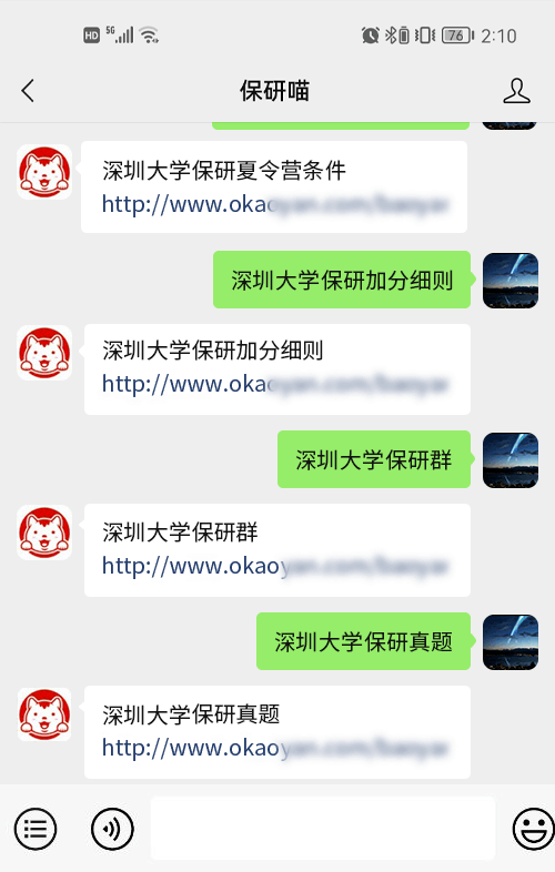 深圳大学保研