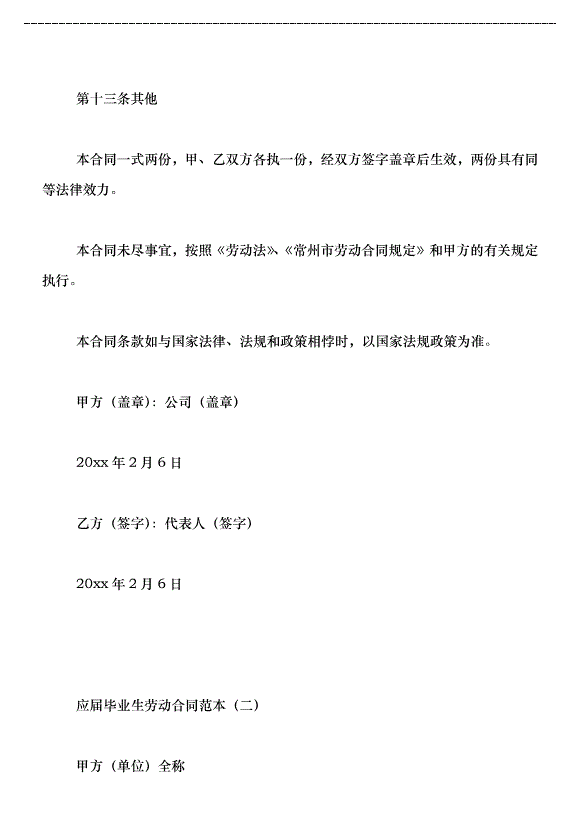 2022年深圳应届生签劳动合同落户_杭州应届硕士落户_租店面合同签3年但1年后不想开了